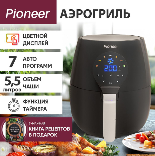 Аэрогриль электрический Pioneer SM500D 5,5 литров, Цветной LED дисплей ...