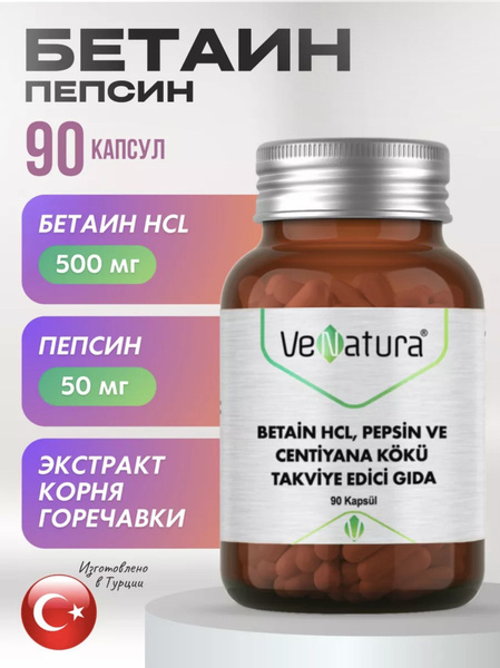 Betaine HCl Pepsin бетаин пепсин корень горечавки Турция купить на OZON ...