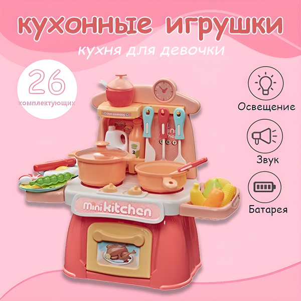 Кухня детская игровая Набор из 26 предметов развивающие игры для детей ...