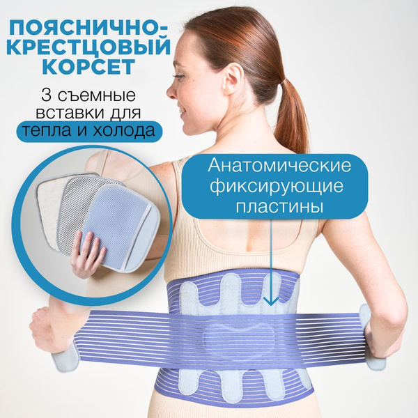 Корсет ортопедический пояснично-крестцовый полужесткий купить на OZON ...