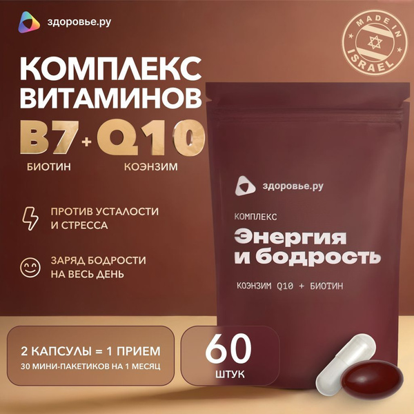 Коэнзим Q10 + Биотин, комплекс 2 в 1, витамины для энергии и бодрости ...