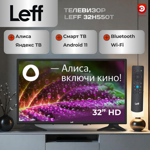 Купить телевизор Leff 32H550T 32" - купить с доставкой по выгодным ...