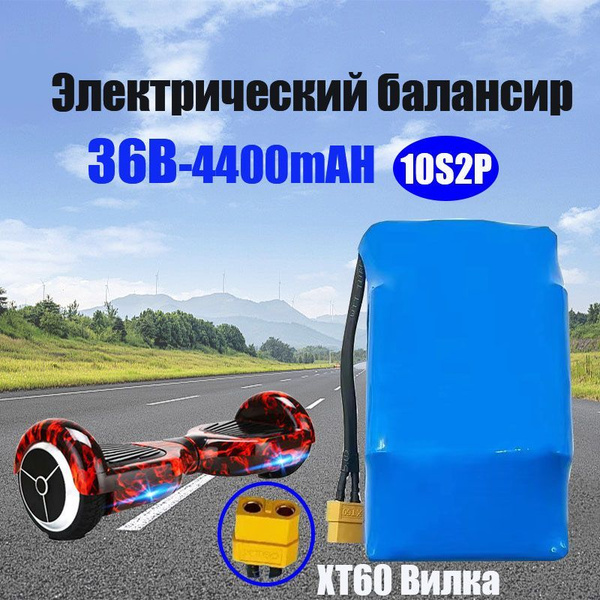 Аккумулятор скутера 36B 4.4Ah 10S2P заряжаемый литий - ионный ...