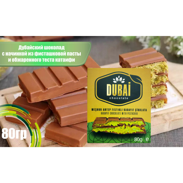 Дубайский шоколад в плитках, "Dubai Chocolate", Meshur Antep Fistikli ...