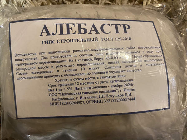 Алебастр, 1кг купить на OZON по низкой цене (1749248115)
