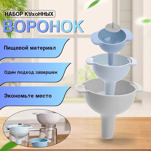 Воронка для бутылок, набор из 4 штук купить c доставкой на OZON по ...