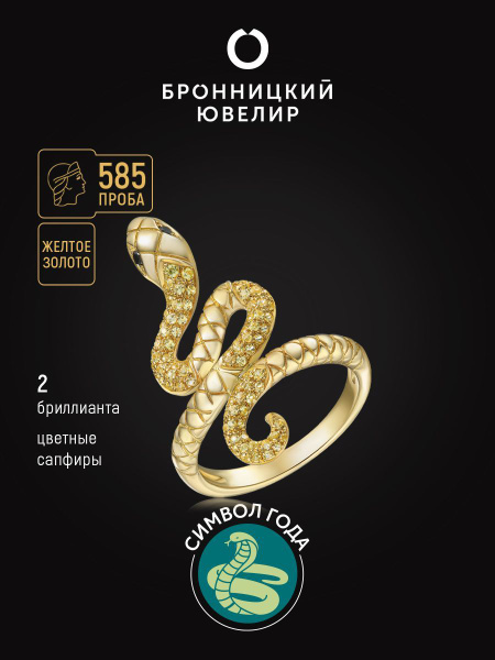 Кольцо золотое 585 пробы с камнями Змея купить на OZON по низкой цене ...