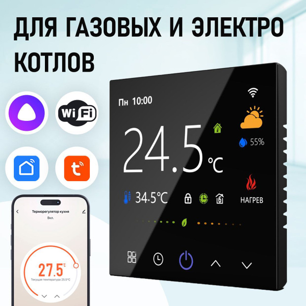 Терморегулятор/Термостат для КОТЛА (сухой контакт) FUJIHOME FHW-550GB с ...