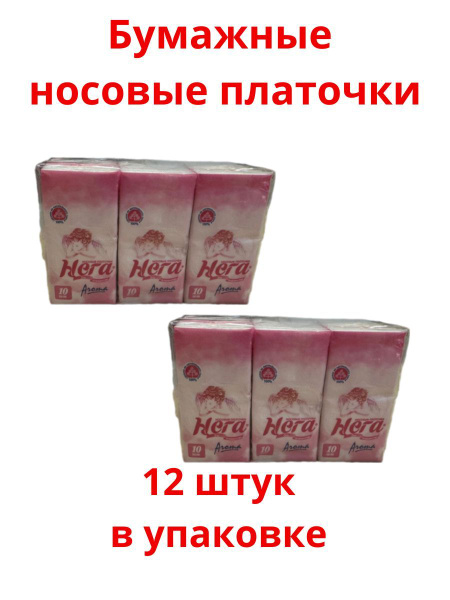 Бумажные одноразовые носовые платочки Nega, 2 упаковки по 6 пачек ...