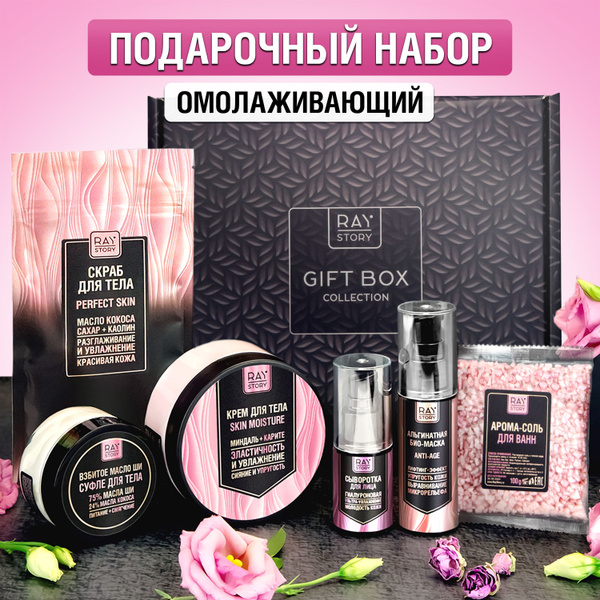 Омолаживающий подарочный набор для женщин / набор косметики в подарок ...