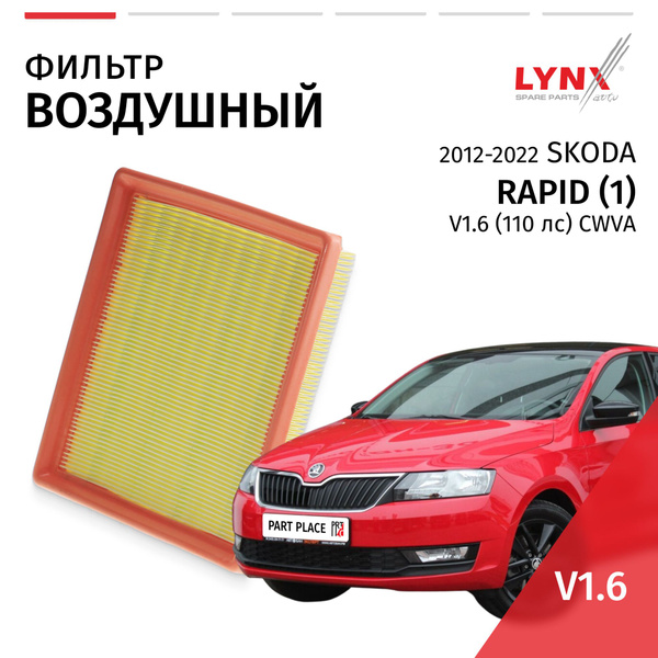 Фильтр воздушный Skoda Rapid (1) / Шкода Рапид 2012-2014 2015 2016 2017 ...