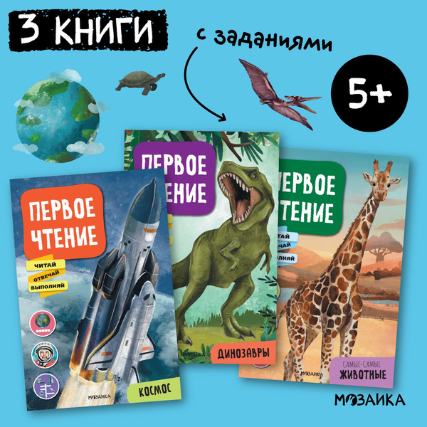 Книжки для обучения чтению детей. С заданиями для мальчиков и девочек ...