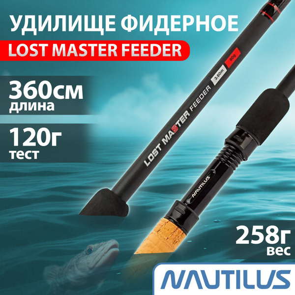 Удилище Nautilus "NAUTILUS" Lost Master Feeder 360см 90г NLMF12MLQ ...