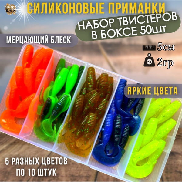 Твистеры (съедобная резина) 50мм 50шт в боксе, силиконовые приманки для ...