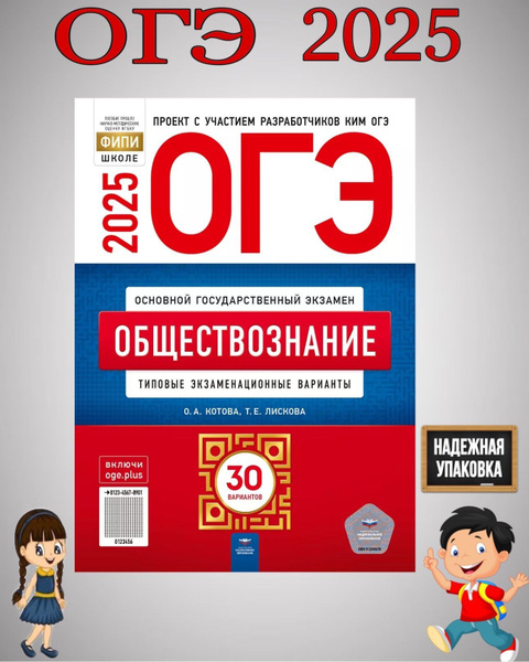 ОГЭ-2025. Обществознание: типовые экзаменационные варианты: 30 ...