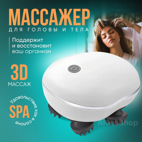 Влагоустойчивый массажер электрический для головы, тела, лица, шеи и ...