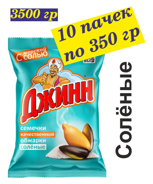Семечки Джинн жареные соленые купить на OZON по низкой цене (1751700317)