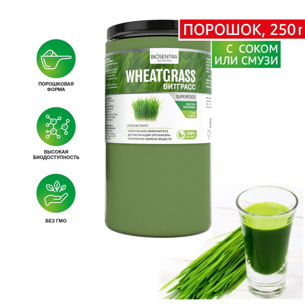 Витграсс wheatgrass порошок из ростков пшеницы суперфуд концентрат для ...