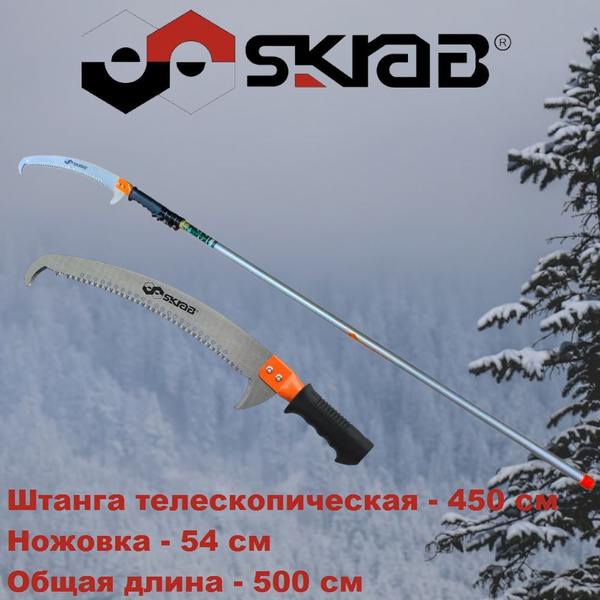 Пила/ножовка садовая телескопическая с штангой 5м Skrab 28154 купить на ...