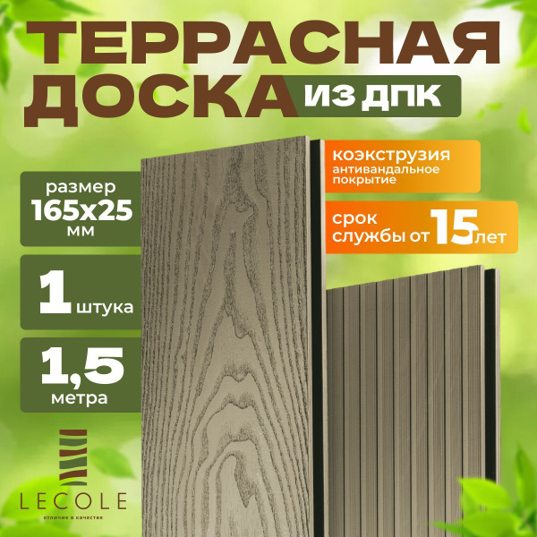 Характеристики Террасная доска LECOLE из ДПК 165х25 мм, длина 1,5 метра ...
