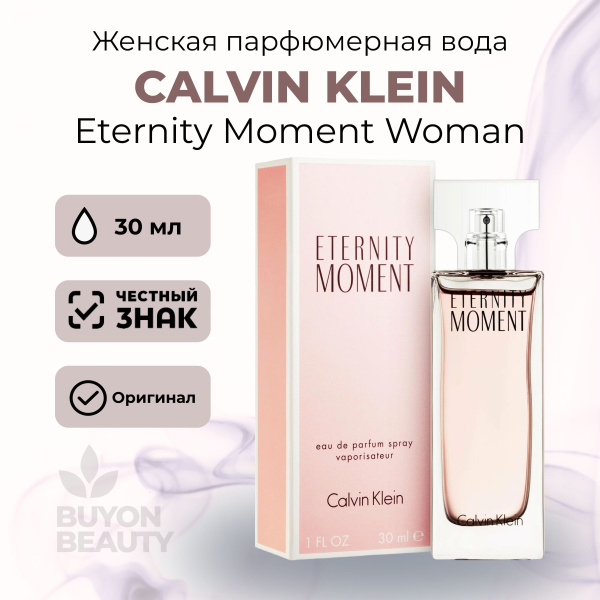 Calvin Klein CK Eternity Moment Woman EdP 30 мл, парфюмерная вода для ...