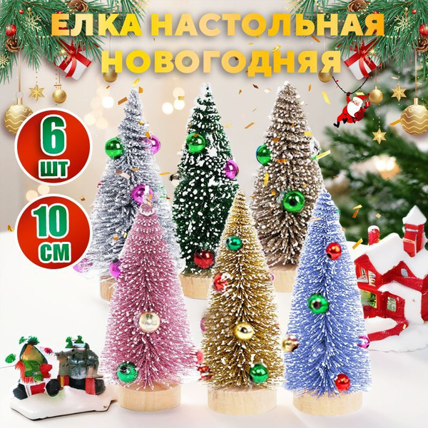 Декоративная елочка, Ёлка 6 шт, высота 10 см, Елка настольная маленькая ...