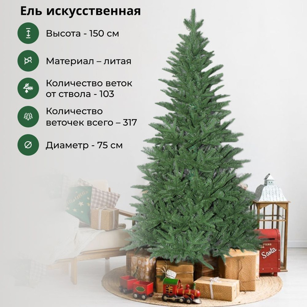 Искусственная новогодняя елка, 150 см, искусственная новогодняя ель ...