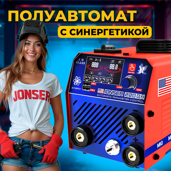Сварочный полуавтомат без газа JONSER 220 QX. Сварочный аппарат ...
