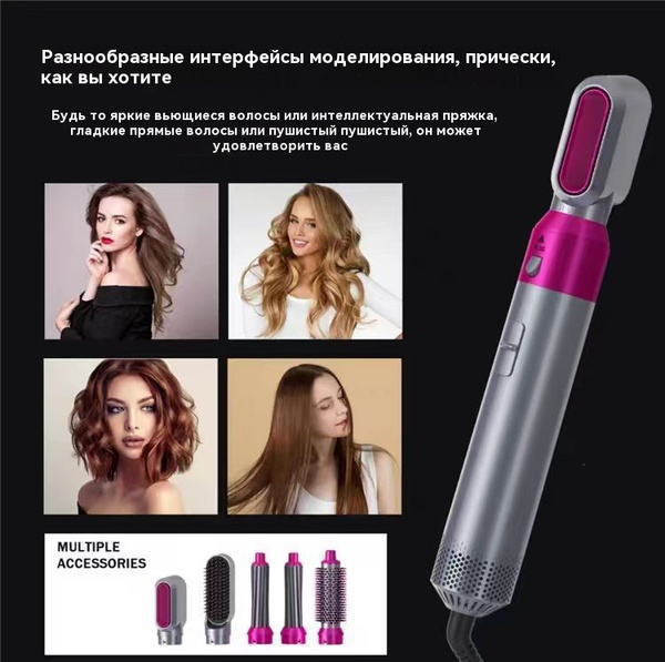 Многофункциональная расческа с горячим воздухом "пять в одном ...