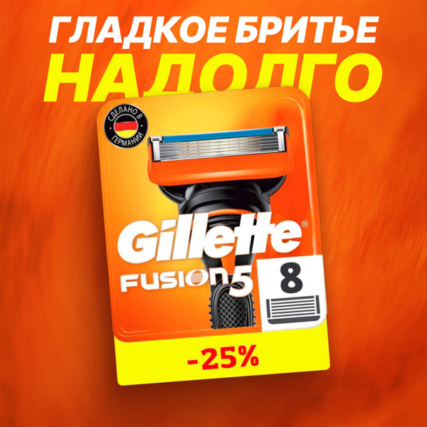 Сменные кассеты Gillette Fusion5 с 5 лезвиями для бритья, 8 шт / Лезвия ...