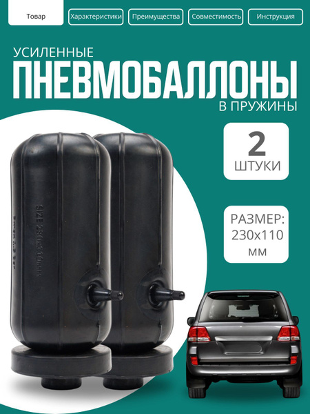 Пневмобаллоны в пружины купить c доставкой на OZON по низкой цене ...
