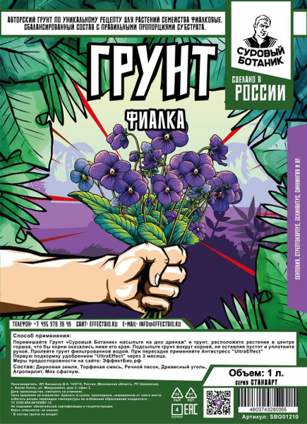 Грунт Фиалка Стандарт Суровый Ботаник 1л. Авторский грунт для Сенполии ...