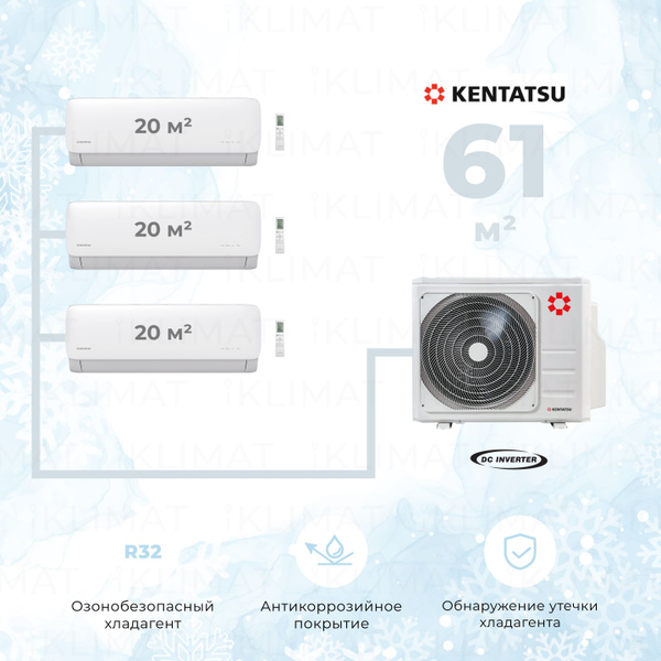 Инверторная мульти сплит-система Kentatsu на 3 комнаты (20 м2 + 20 м2 ...