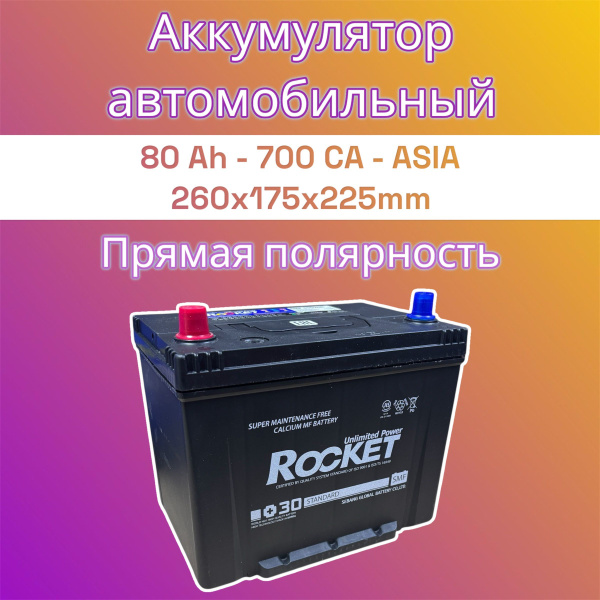 ROCKET Аккумулятор автомобильный, 80 Ah, прямая полярность, ASIA купить ...