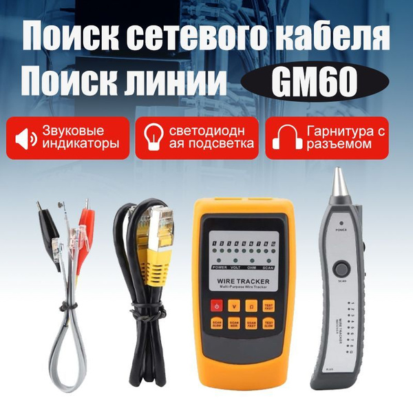 Многофункциональный прибор для поиска кабелей, тестер кабелей, прибор ...