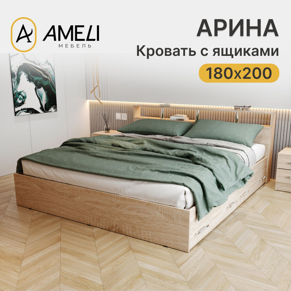 Двуспальная кровать АРИНА 180х200 см, Дуб Сонома с двумя ящиками купить ...