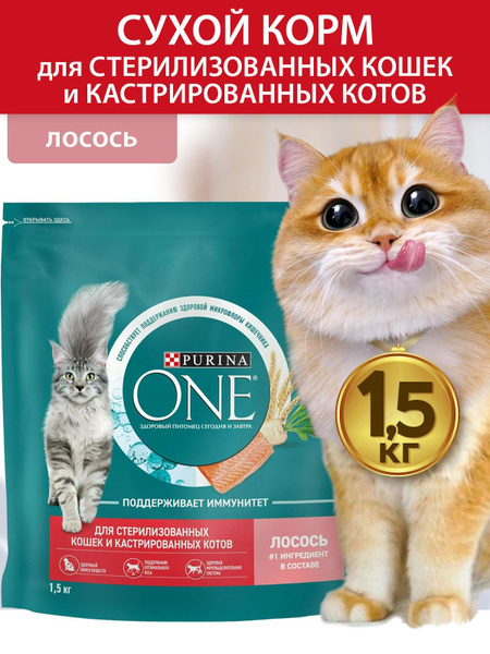 Purina One / Сухой корм Пурина Уан для стерилизованных кошек с лососем ...