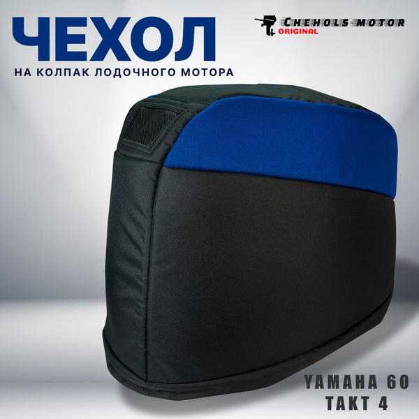 Вопросы и ответы о Чехол для лодочного мотора на колпак Ямаха F 50-60 ...