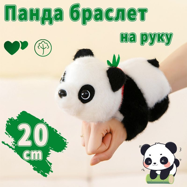 Панда браслет на руку, мягкая игрушка, 20 см купить на OZON по низкой ...