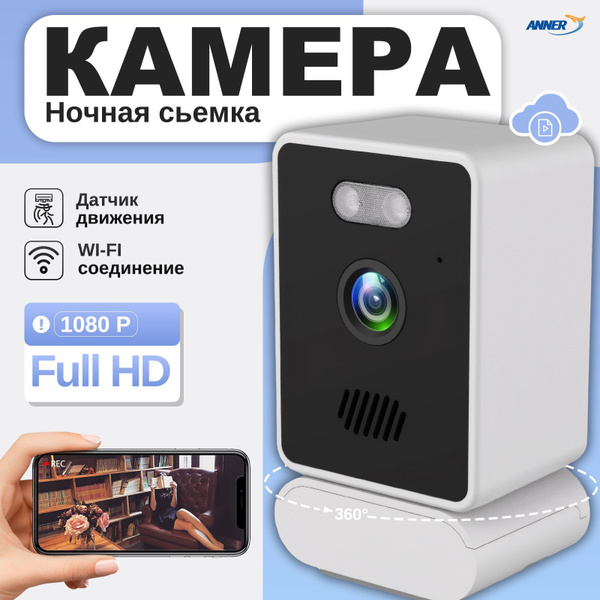 Камера видеонаблюдения wifi 2 МП для дома (iCam365 App) ,с ночной ...