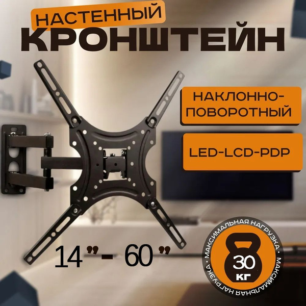 Характеристики Кронштейн 14-60" NB Model-P4 наклонно-поворотный, 15 ...
