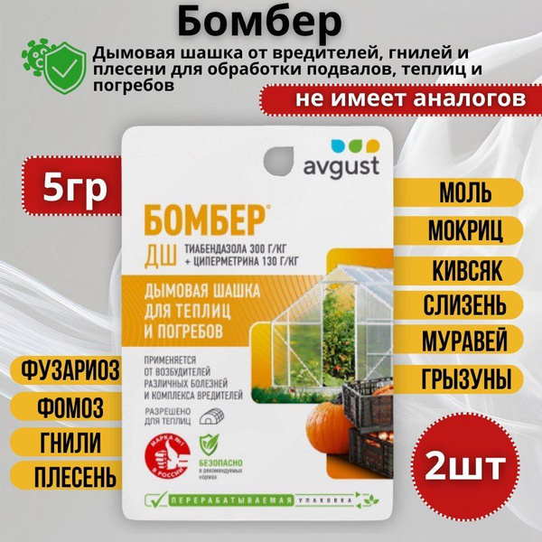 Бомбер шашка дымовая для обработки погребов и теплиц от вредителей ...