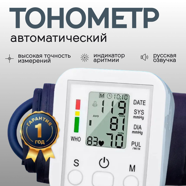 Тонометр медицинский купить на OZON по низкой цене (1740579312)