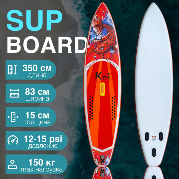 Cапборд Funwater Koi 11'6" надувной двухслойный купить на OZON по ...