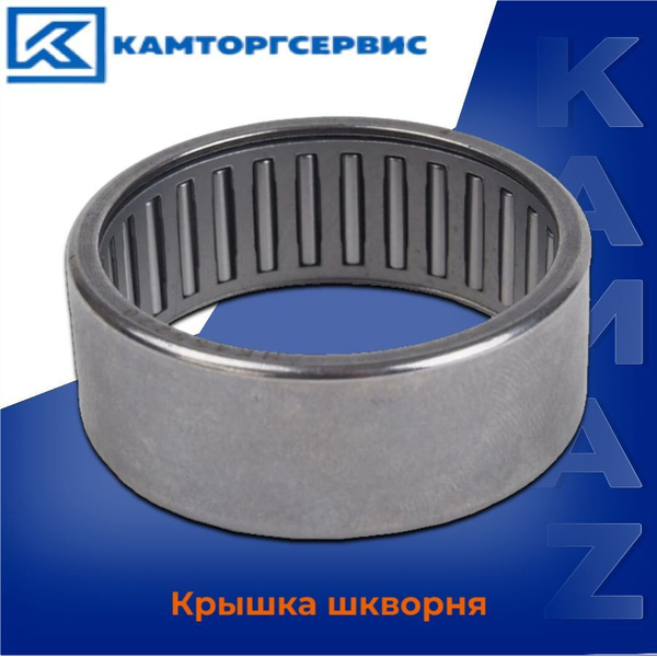 Подшипник 455220нк (имп.ан. НК4520) шквор.КАМАЗ-65115 ZOMMER