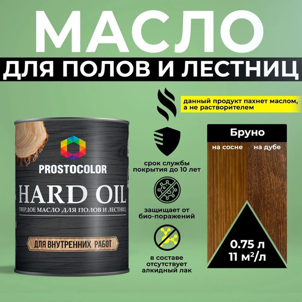 Масло для полов и лестниц HARD OIL PROSTOCOLOR (бруно) 0,75 . купить на ...