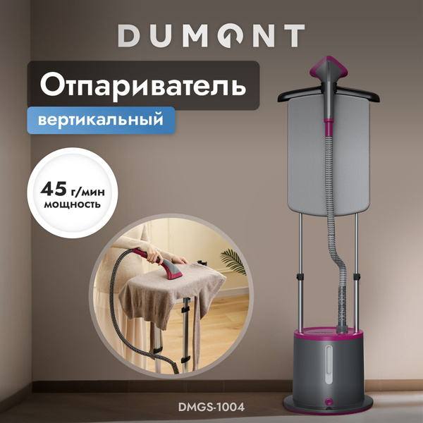 Отпариватель напольный с вешалкой для отпаривания Dumont мощность 2000 ...