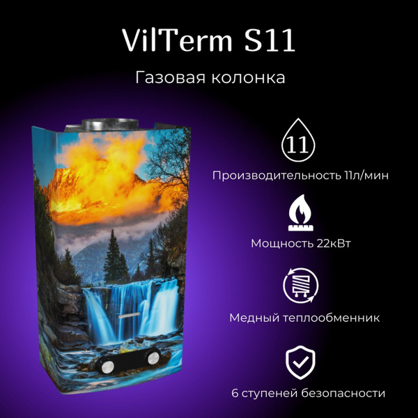 Водонагреватель газовый VilTerm S11 (Горы) (Нева 4511) купить на OZON ...