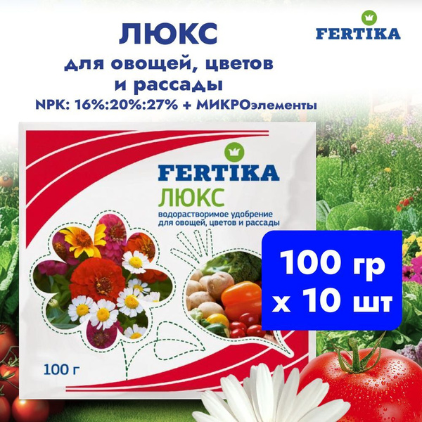 10шт Круглогодичное комплексное удобрение Фертика Люкс для овощей ...