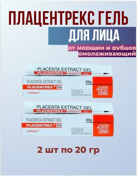 Плацентрекс гель (Placentrex Gel) с экстрактом плаценты от морщин ...